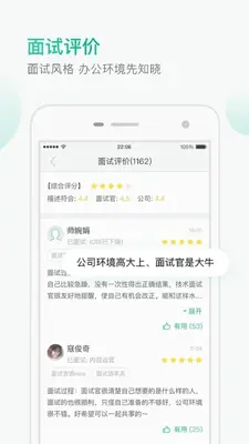 拉勾 android App screenshot 1