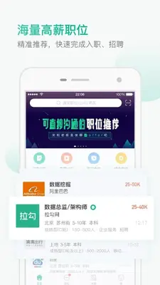 拉勾 android App screenshot 2